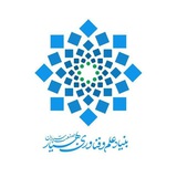 بنیاد علم و فناوری بهیارصنعت سپاهان
