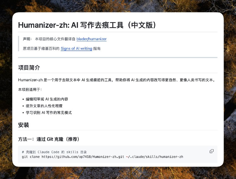 这个 Skills 好！可以帮你消除 AI 写文章的 AI 味我也根据原始的英文内容搞了中文版本