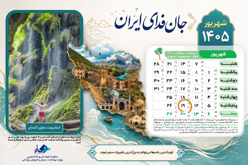 مفدا علوم پزشکی لرستان | Lorestan.Mefda ️: 📆 امروز پنجشنبه ۱۹ شهریور ۱۴۰۵🕋 اوقات شرعی به افق تهران:▫️ اذان صبح: ۰۴:۱۷▫️ اذان ظهر: ۱۲:۰۱▫️ اذان مغرب: ۱۸:۳۷📱 @mefda