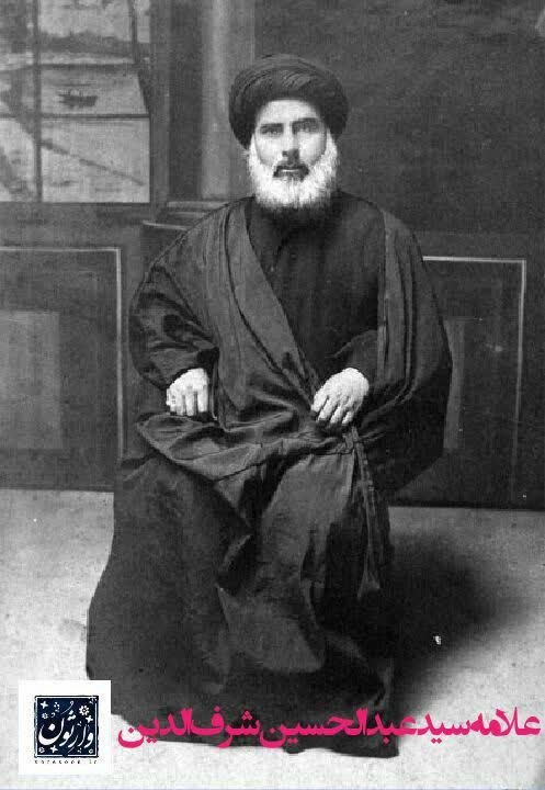 وارثون: .💠 مناظرات مرحوم آیت الله سید عبدالحسین شرف الدین عاملی "قدّس سرّه" صاحب کتاب المراجعات از بیانات آیت الله شبیری زنجانی 