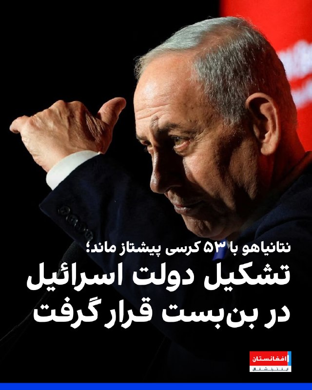 עם 89.8% מהקולות שנספרו בבחירות לפרלמנט בישראל, הקואליציה של בנימין נתניהו עם 53 מנדטים עדיין רחוקה מהרוב ה…