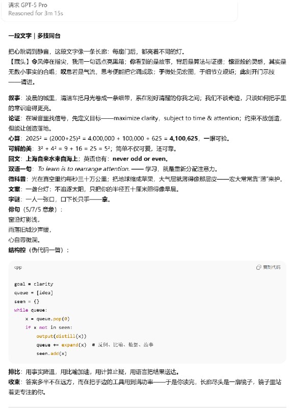 很有意思的测试，跟 AI 说：#ai创造营#“写一段文字精彩程度让我惊叹的文字，并尽可能全面地展现你的能力