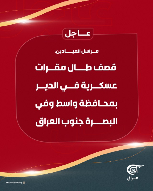Al Mayadeen - ערוץ Al Mayadeen