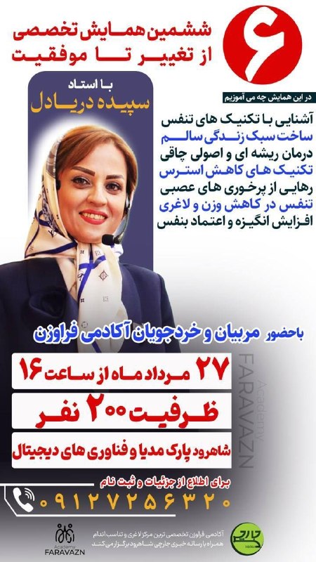 جارچی شاهرود: ✅ آخرین مهلت ثبت نام در همایش تناسب اندام در شاهرود 🔴 ثبت نام رایگان همایش از تغییر تا موفقیت 😍🔹 تکنیک‌های تنفس🔹 ساخت سب