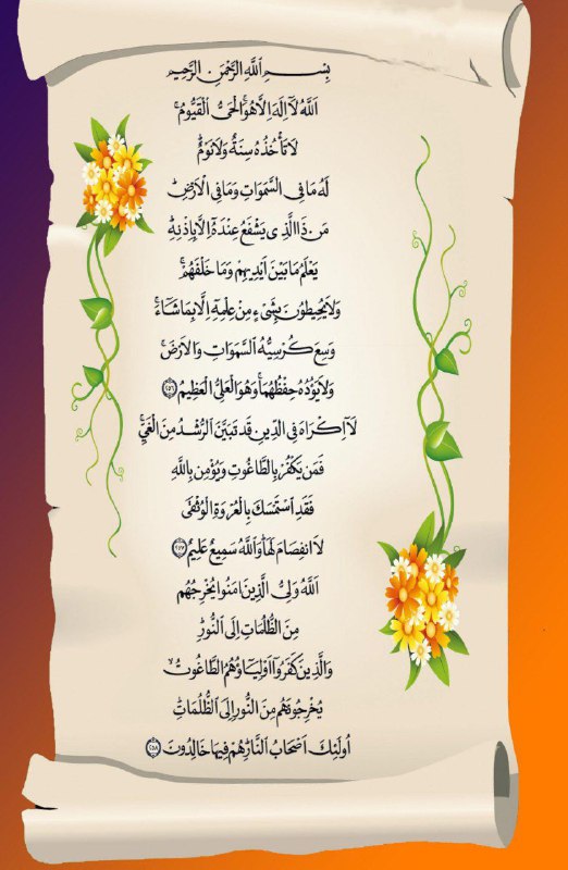 گره گشایی با آیات قرآن کریم: 🌹ختم آیت الکرسی هدیه به چهارده معصوم ع🌹جهت سلامتی و ظهور آقا امام زمان عج و به نیت پیروزی و موفقیت کنکوریهای نامبرده در