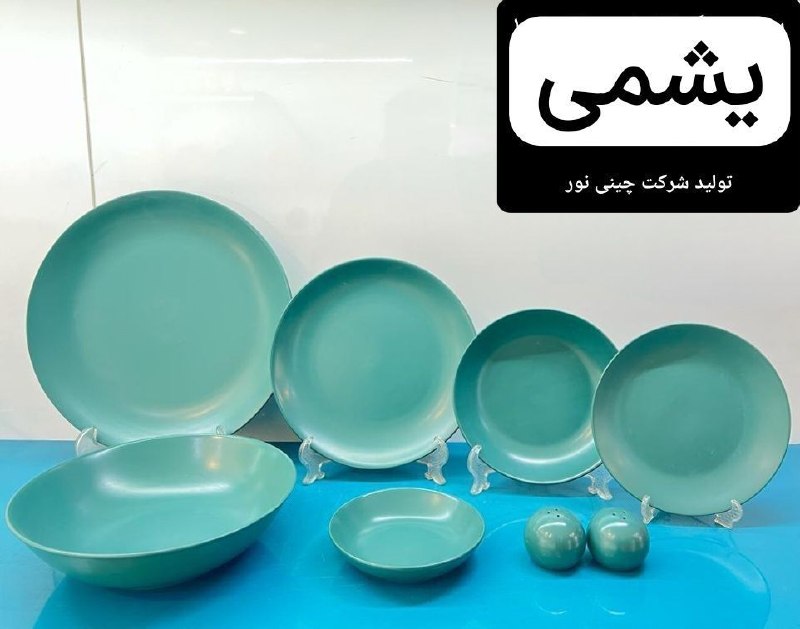 پخش منجی | بازار شوش: 💥یشمی مات | برند سنیک🔹سرویس چینی رنگی ۲۸ پارچه👈 درجه ۱✅ قیمت : 5/954/000 تومان💯 تخفیف ویژه خرید نقدیسفارش🔻🤝 @shopsaed📲 0