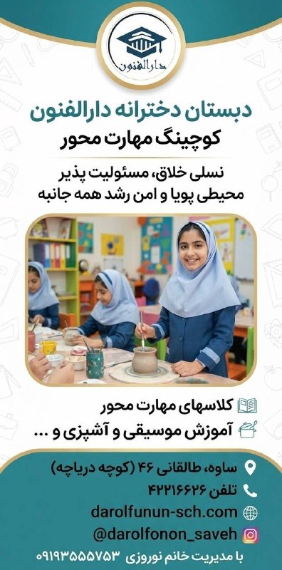 💥 خبر فوری ساوه 💥: 🏆اولین و تنها دبستان کوچینگ در ساوه🏆💰💰شهریه پیش دبستانی به نرخ دولتی💰💰پیش دبستانی دختر و پسر🔴 ظرفیت ۲۰ نفر درکلاس همراه 