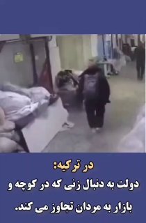 טורקיה: הממשלה מחפשת אישה התוקפת גברים ברחוב ובשוק