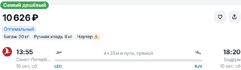 Иллюстрация к посту канала Улететь:билеты