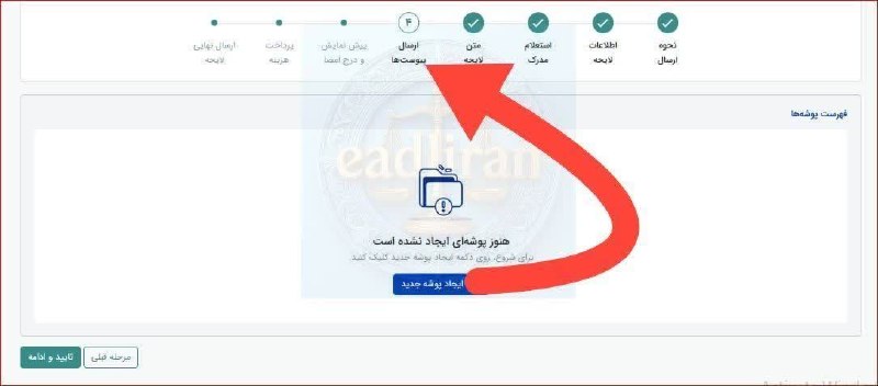 مباحث نظام فنی و اجرائی کشور: ⚖ امکان ارسال لایحه با پیوست برای اشخاص حقیقی در بروز رسانی جدید سامانه در خودکاری قسمت خدمات قضایی من🌐 دسترسی به مباحث 