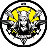 Валькирии | Лакросс | Ярославль