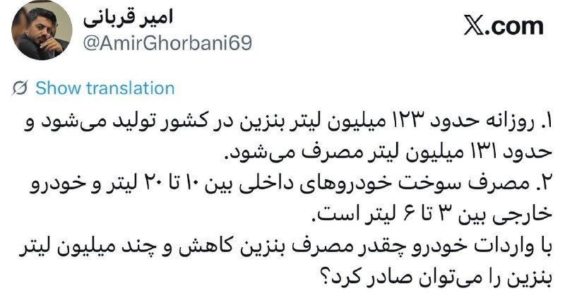 اخبار فوری / مهم 🔖: واردات خودرو چقدر مصرف بنزین را کاهش میدهد؟✅️ @akhbare_fouri