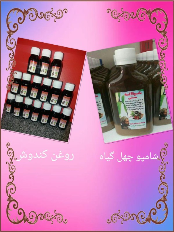 مزاج شناسی: #پک رویش مجدد مو👏🏻 👈🏻روغن کندوش صد در صد اصل🔥👈🏻شامپو ۴۰ گیاه✅طریقه مصرف روغن قدرتمند کندش🔥✨هر شب با نوک انگشت دقایقی به