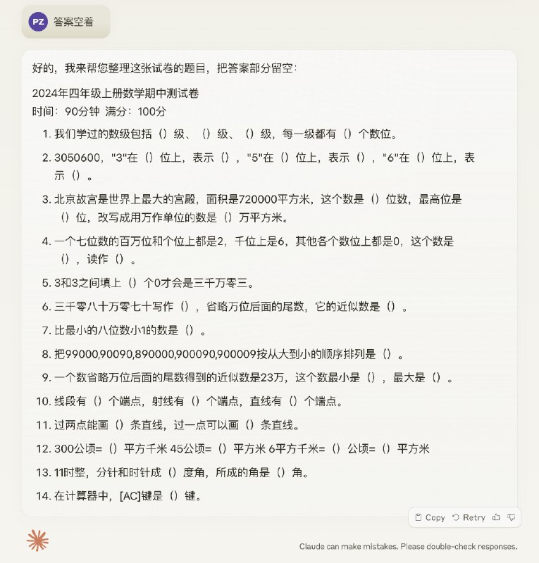 Claude 很强