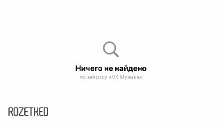 Из App Store удалили почти все приложения VKОстался только сам «ВКонтакте». Другие приложения, включая «Дзен», «Почта Mail», «VK Видео», «VK Музыка» и «Одноклассники», теперь недоступны. В начале месяца так же удалили Max.В пресс-службе VK уже прокомментир