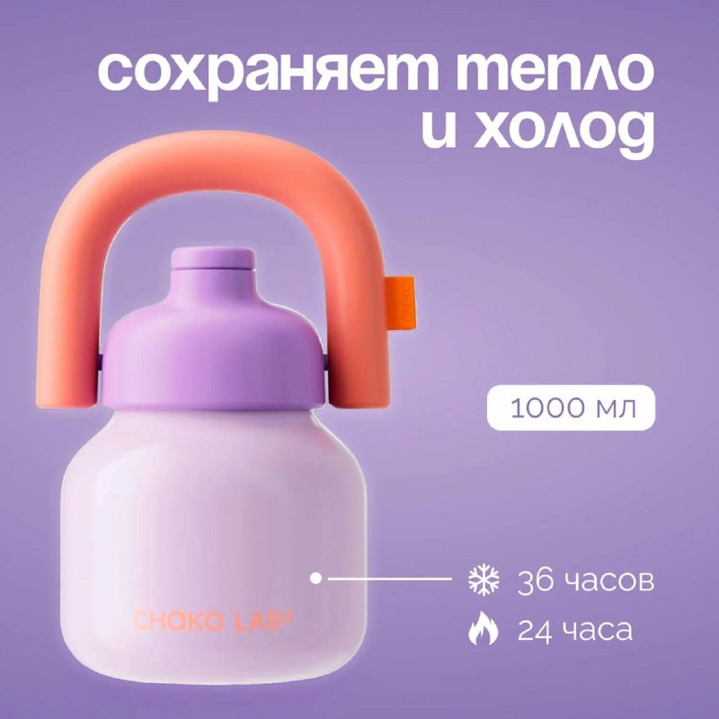 Дофаминовая милашка в фиолете Термокружка, в которую влезает всё настроение. Сталь, добротная, не ржавеет, не боится царапин. Объём 1000 мл можно з... - изображение 2 - telegram, view, дофаминовая