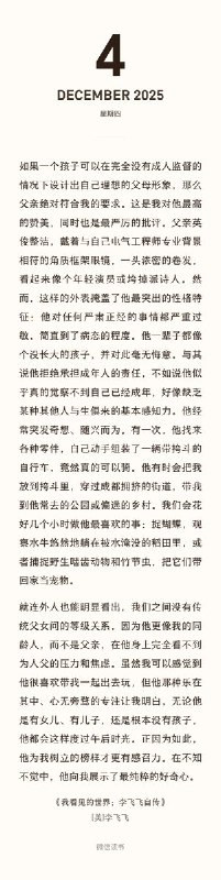 如果今年只推荐一本书的话我会推荐李飞飞的自传《我看见的世界》这本书文笔极好，故事精彩看得我非常激动，后劲很大我特地摘录了几个关于李飞飞爸妈的片段她用「完美」来形容她的的父亲