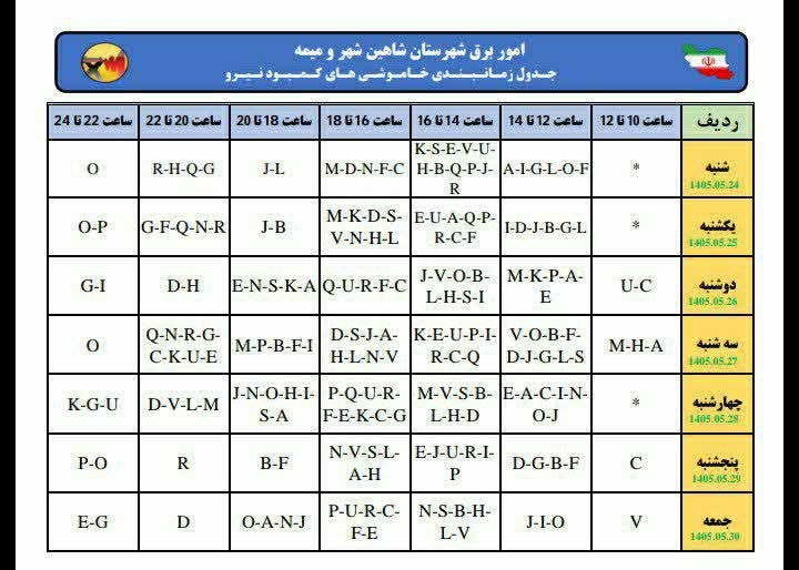 شاهین شهرزیبا👉: ❌ جدول #خاموشی برق برای روزهای "پنجشنبه و جمعه "✍ توجه؛ ساعت های خاموشی به ساعت های #زوج تغییر یافته است. 💡 #شاهین_شهر #