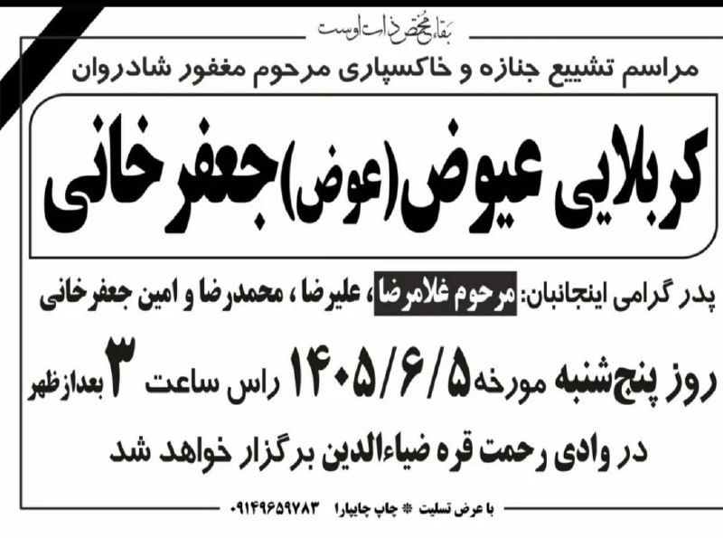 چایپاره به روز: مراسم تشییع جنازه و سومين روزمراسم تشییع جنازه و سومين روز