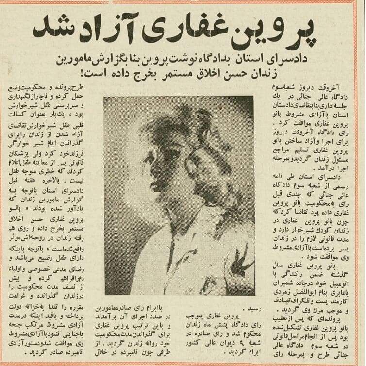 جهان قدیم: پروین غفاری معروف به مو طلایی شهر ما، هنرپیشه ایرانی بود.او در فیلمهای مثل فریاد نیمه شب ، زن و عروسکهایش ، مو طلایی شه