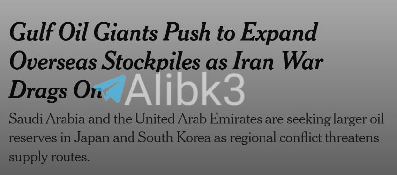 اخبار خبر جنگ ایران اسرائیل: 💢 نیویورک تایمز:شرکتهای بزرگ نفتی کشورهای حاشیه خلیج فارس در تلاش هستند ذخایر نفتی خود را در خارج از منطقه افزایش دهند؛