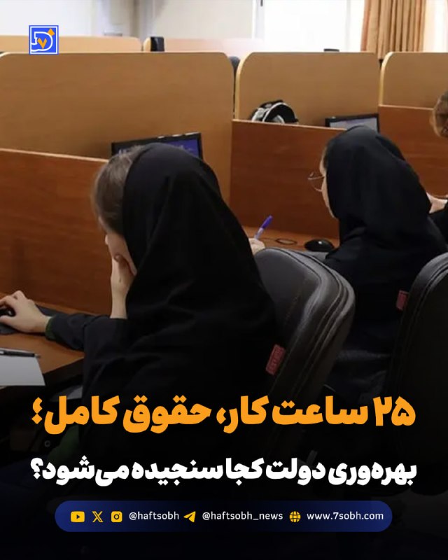 הדיווח החברתי # של עיתון "הפצובה". 25 שעות עבודה, שכר מלא; היכן נמדדת הפריון הממשלתי? צמצום שעות הנוכחות של…
