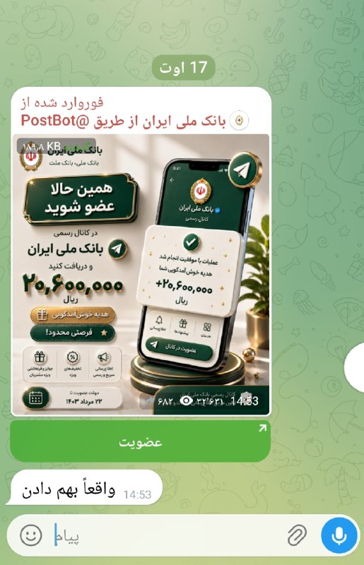 خبر رسمی: ربات جعلی «بانک ملی»؛ رباتی که تلگرام و حساب بانکی را مورد هدف قرار می‌دهدمعاون فرهنگی و اجتماعی پلیس فتا: 🔹️رباتی با عن