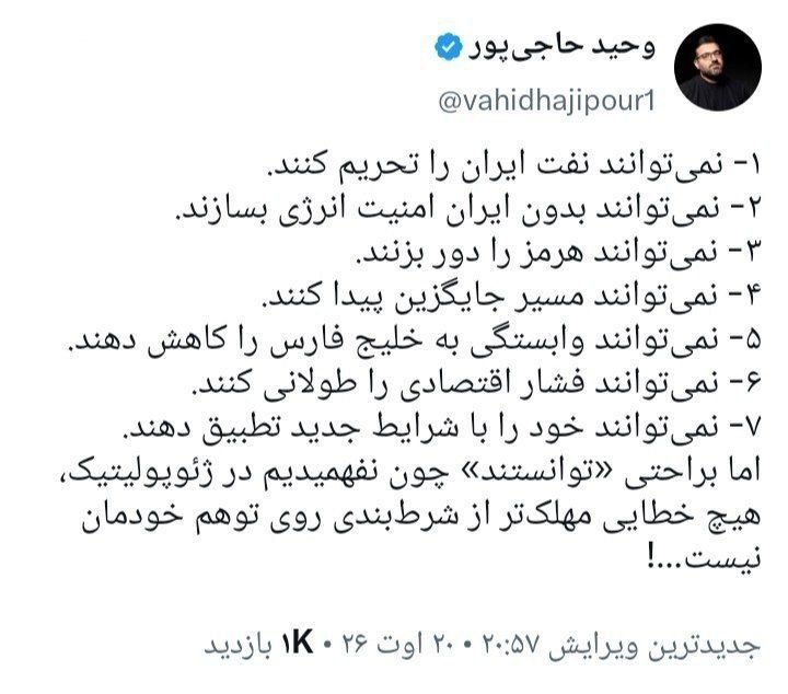 🌞 جوکستان🌞: وحید حاجی پور: همه آن «نمی توانند»هایی که توانستند، هزینه شرط بندی روی توهم خودمان بود🇯‌🇴‌🇮‌🇳 ↯💥 @JOLESTAN 💥 🔚