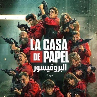 Telegram profile photo for مسلسل لاكاسا 🔥 La Casa De Papel