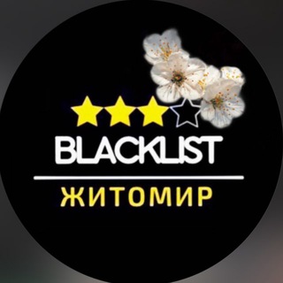 Telegram profile photo for Житомир|Blacklist
