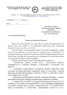 В Якутии отложили повышение зарплат бюджетникам из-за «непредвиденных расходов» на выплаты военным 18+. НАСТОЯЩИЙ МАТЕРИАЛ (ИНФОРМАЦИЯ) ПРОИЗВЕДЕН, РАСПРОСТРАНЕН И (ИЛИ) НАПРАВЛЕН ИНОСТРАННЫМ АГЕНТОМ ИНТЕРНЕТ-ИЗДАНИЕ «НОВАЯ ГАЗЕТА» ЛИБО КАСАЕТСЯ ДЕЯТЕЛЬНОС