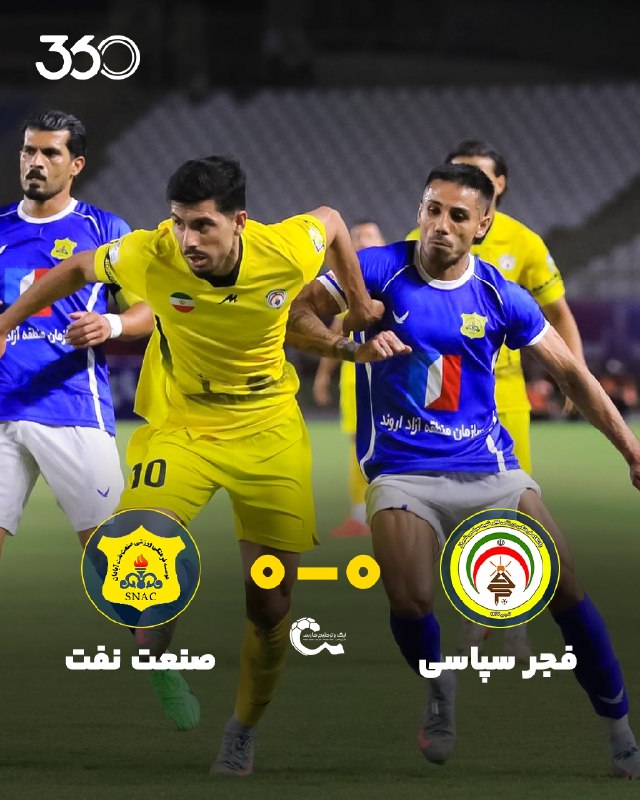 لیگ ایران | 🇮🇷 PersianLeague: تساوی بدون گل در شیرازفجر و نفت فقط مساوی می‌کنند؛ محمد نوری فعلا راضی از نباختن!هفته ۲ لیگ برتر ایران┅┅┅┅🇮🇷 @PersianLea