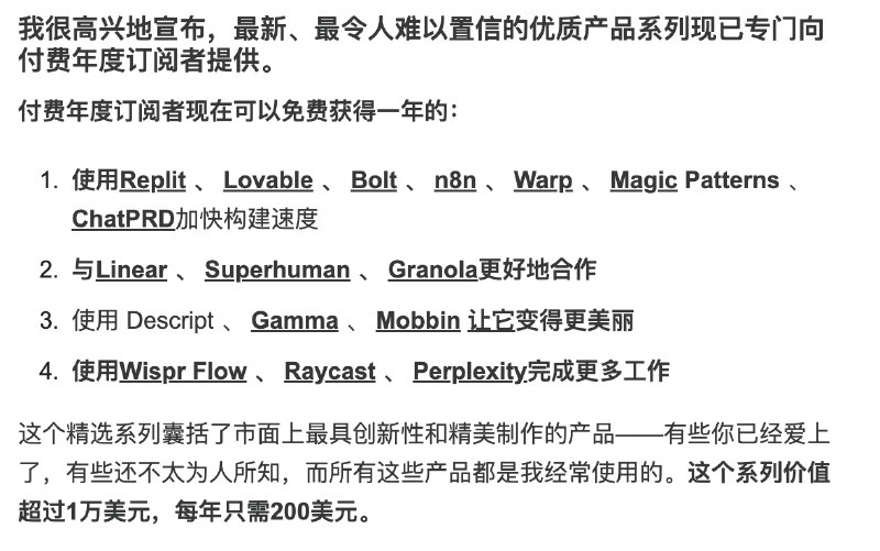 Lenny's Newsletter 来信，现在他们又加了一堆可以领取的软件会员！Replit、lovable、Bolt 三个 Vibe coding 产品#ai创造营#n8n Agent 创建产品、Warp AI 编码工具还有 Linear 项目管理工具、Gamma AI PPT 工具Mobbin 设计稿检索工具、Wisper Flow 语音输入工具Raycast AI 启动器、Perplexity AI 搜索领取地址：lennysproductpass.com/Lenny's Newsletter 来信，现在他们又加了一堆可以领取的软件会员！Replit、lovable、Bolt 三个 Vibe coding 产品#ai创造营#n8n Agent 创建产品、Warp AI 编码工具还有 Linear 项目管理工具、Gamma AI PPT 工具Mobbin 设计稿检索工具、Wisper Flow 语音输入工具Raycast AI 启动器、Perplexity AI 搜索领取地址：lennysproductpass.com/