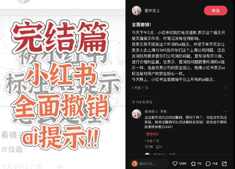 这也太逗了小红书搞了个 AI 内容识别功能但是因为技术不行，导致很多真人发布的内容被识别为 AI 内容AI 好欺负，真人可不是好惹的直接打电话给 12345 投诉举报了还要打电话给消防局，让消防局去消除公司的安全隐患因为这跟内容平台给 AI 内容打标记一样，都是防患于未然技术不好真的会闹笑话啊hhh