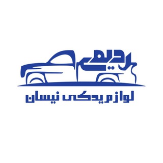 Telegram profile photo for نیسان یدک رحیمی