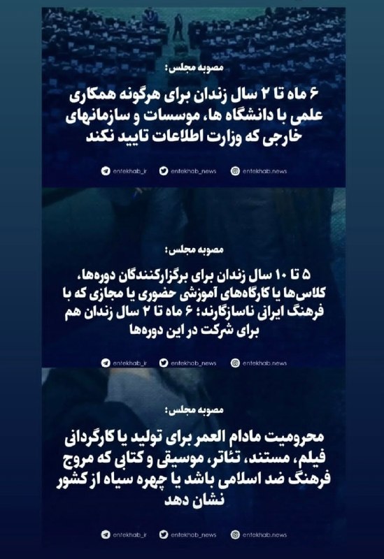دیدارنیوز: 🔴مصوبات جنجالی امروز مجلس#دیدار_نیوزdidarnews.ir@didarnews1| @didarnewsir