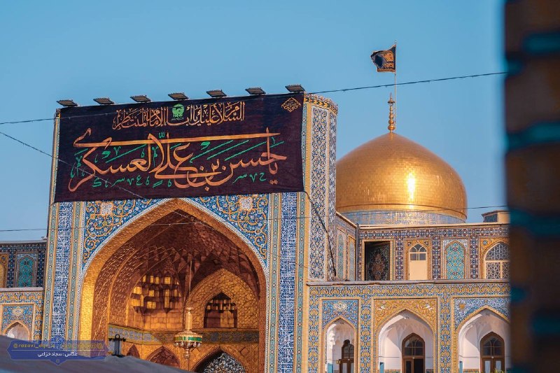 صبح توس اخبار خراسان رضوی: 📸 نصب کتیبه‌های شهادت امام حسن عسکری علیه السلامای سامرا ! مهمان مظلومت کجا رفتابن الرضای سومین ، پیش رضا رفتآه از نهاد 