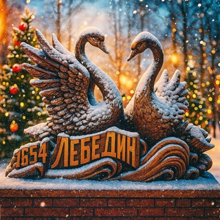 Лебедин 24/7