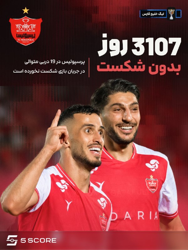 Varzeshland: 🔴#فکت؛ 3107 روز بدون شکست در جریان بازی در دربی؛ پرسپولیس آخرین بار اسفند ۱۳۹۶ در دربی شکست‌خورد و از این‌بازی.تاحالا ۱۹