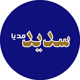 Telegram profile photo for سدید مدیا