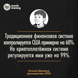 99% капитализации стейблкойнов приходится на долларовые монеты. Всего же капитализация крипторынка выросла втрое за последние пять лет и достигла 2,6 трлн долларов. Об этом на Blockchain Forum 2026 рассказал руководитель проекта A7A5 Леонид Шумаков.По его 