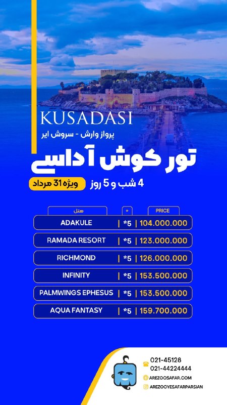 تورهاى لحظه آخرى ارزان: 💥😍 تور کوش آداسی ✅ ۴ شب و ۵ روز ✈️ هواپیمایی وارش خدمات تور : پرواز رفت و برگشت ، اقامت در هتل با خدمات ، ترانسفر رفت و 