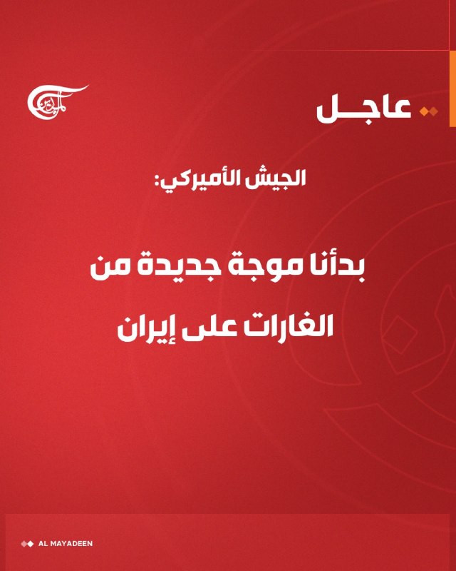 Al Mayadeen - ערוץ Al Mayadeen
