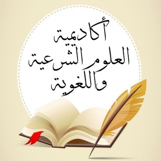 أكاديمية القرآن والنحو
