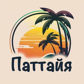Telegram profile photo for Паттайя - Авто/Мото-Аренда/Куплю-Продам