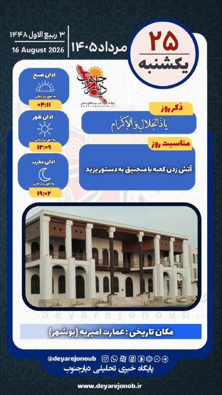 دیارجنوب: 🌱هر روز خود را با بِسْمِ اللَّـهِ الرَّحْمَـٰنِ الرَّحِيمِ آغاز کنید🔹 امام سجاد(ع):«سه چیز نجات‌بخش است: ترس از خدا در خ