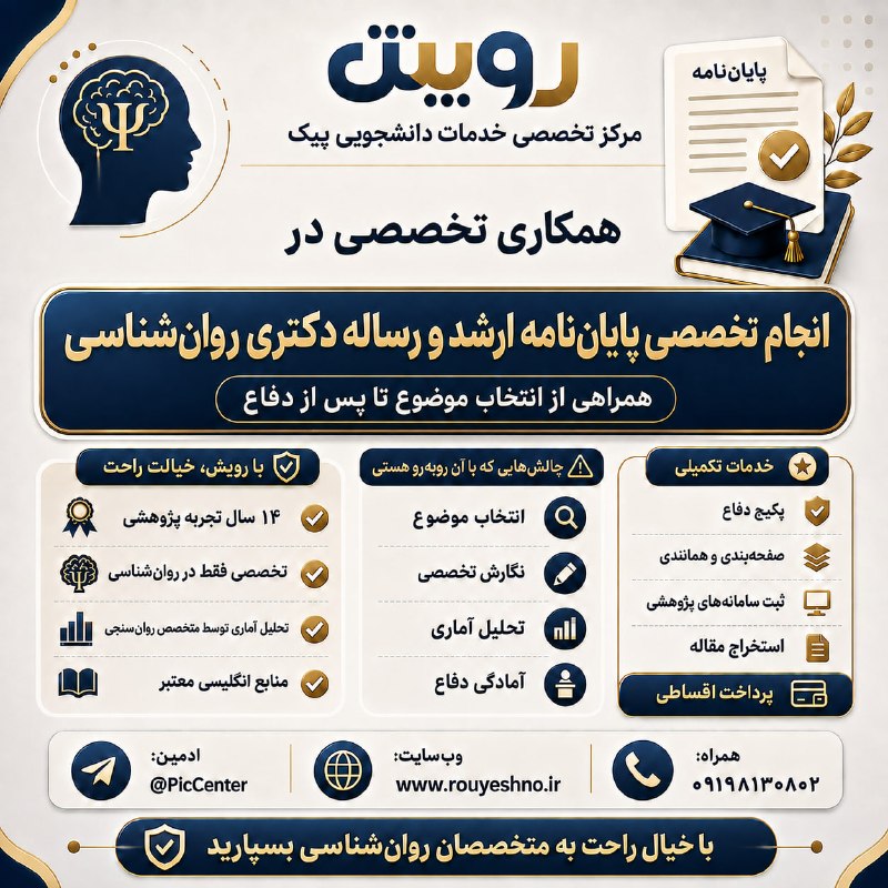 پُرتال فیلم و کلیپ روانشناسی: 🎓پایاننامه یا رسالهتان در یکی از مراحل انتخاب موضوع، تدوین پروپوزال، نگارش، تحلیل آماری یا آمادگی برای دفاع متوقف شده