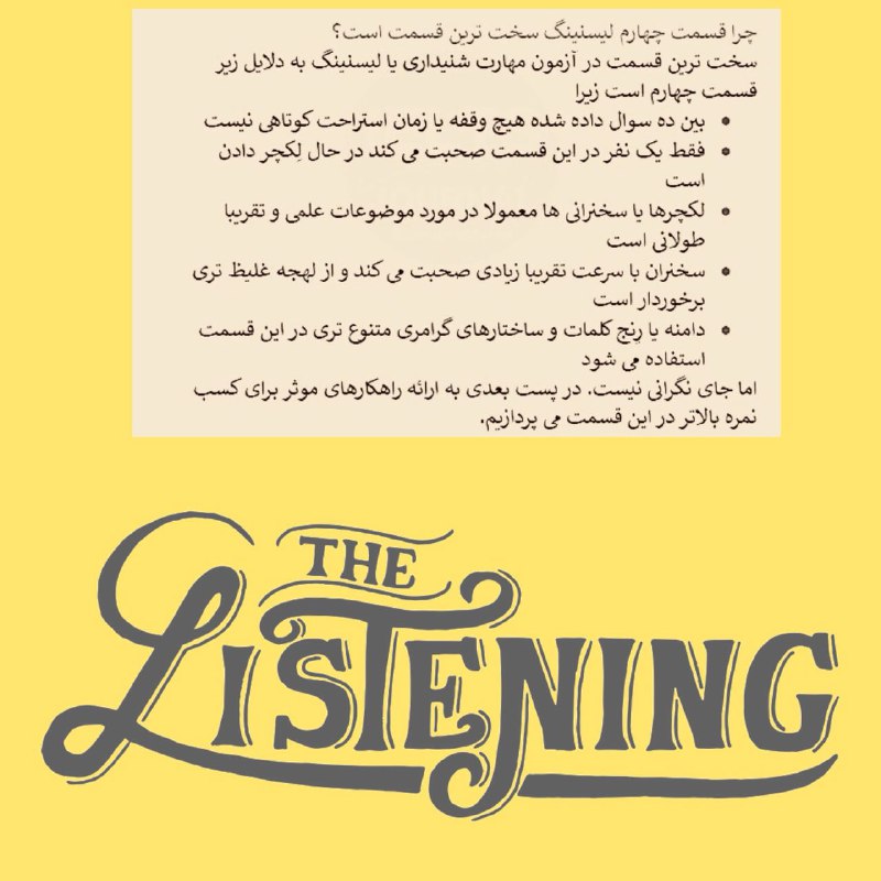 TACTIC English: ♻️دلایل سخت بودن قسمت چهارم لیسنینگنکات بیشتر در این کانال👇https://t.me/PTEnglishtest/722