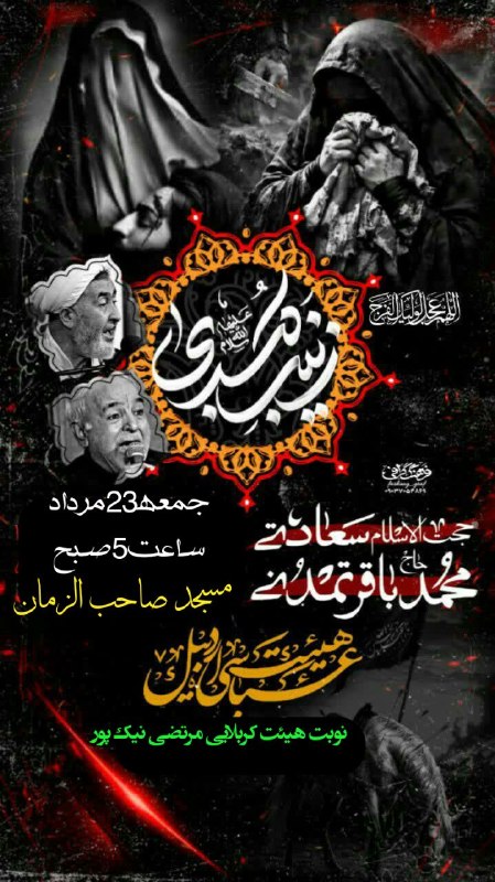 هیئت عباسی اردبیل: رسانه پست