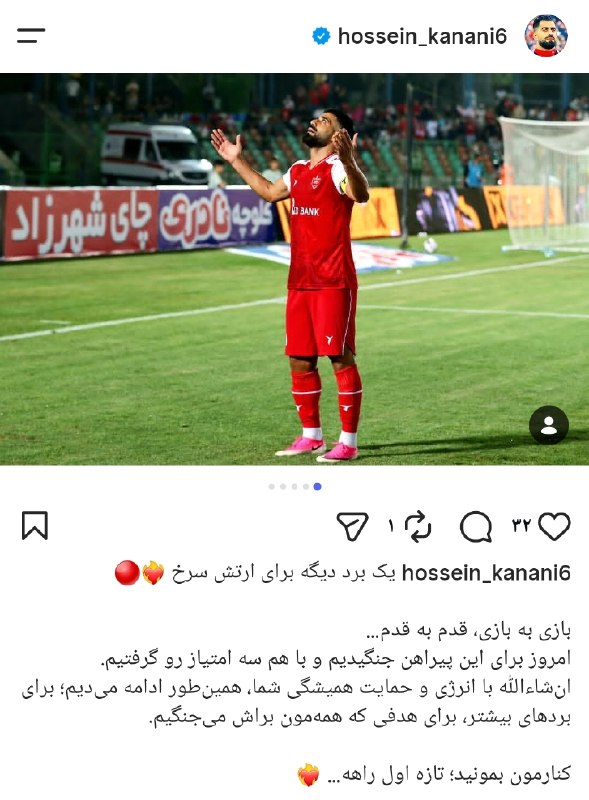 ⚽اخبار داغ فوتبالی🔴🔵: 🔴کنعانی‌زادگان، کاپیتان پرسپولیس: کنارمون بمونید؛ تازه اول راهه..... ⚽️ @HotFootball_News